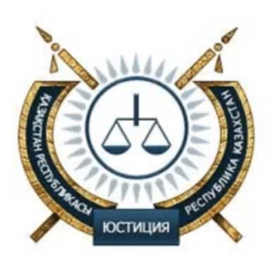 Министерство юстиции РК