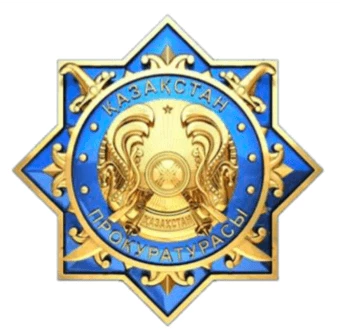 Генеральная прокуратура РК